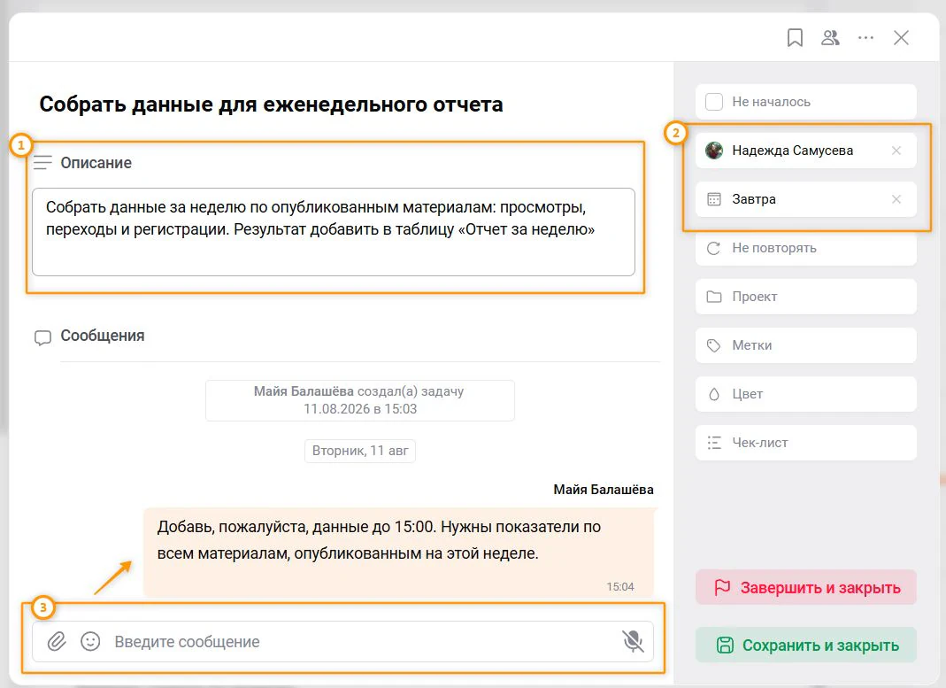Карточка задачи в ЛидерТаск